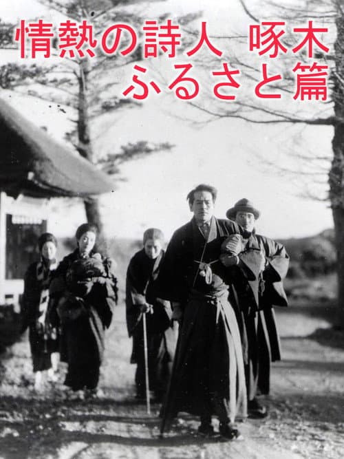 Poster for Passionate Poet Ishikawa Takuboku - Hometown