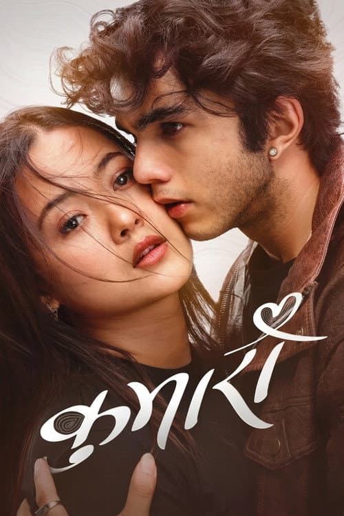 Poster for Kumari