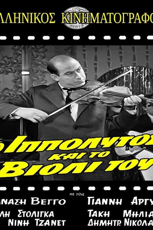 Poster for O Ippolytos kai to violi tou
