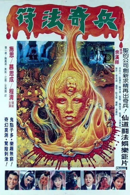 Poster for Chinese Evil Technique