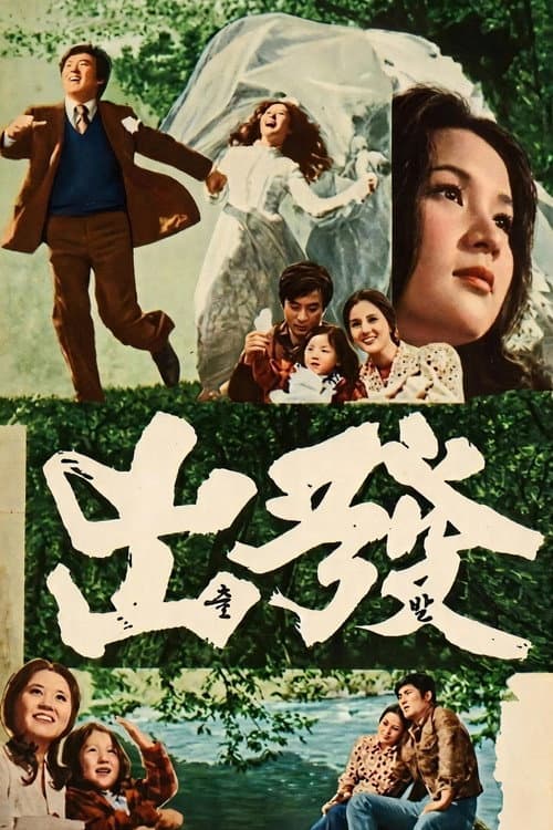 Poster for Departure