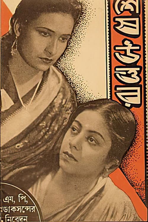 Poster for Shesh Uttar