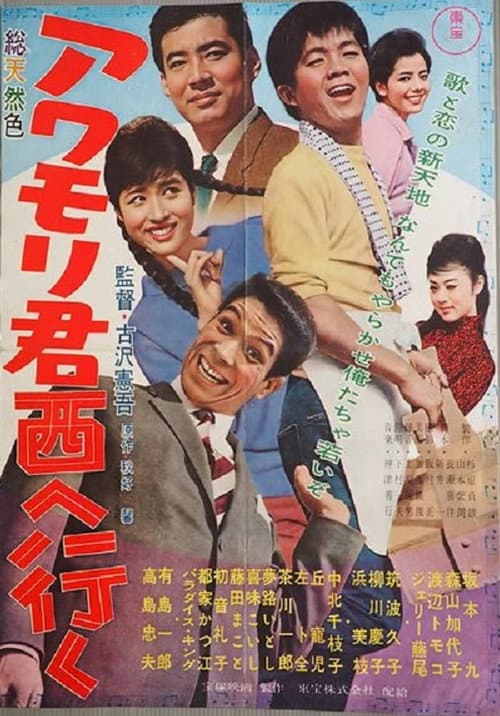 Poster for Awamori-kun nishi-e iku
