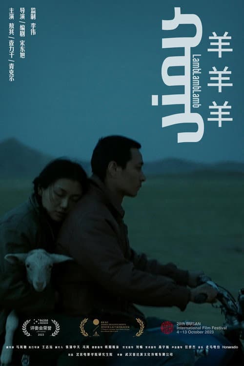 Poster for Lamb Lamb Lamb
