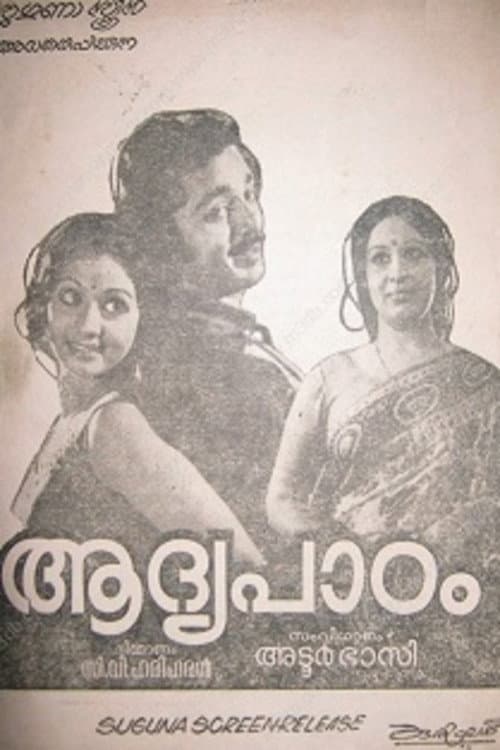Постер до фільму «Aadhya Paadam»