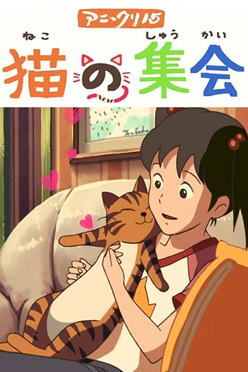 Poster for A Gathering of Cats