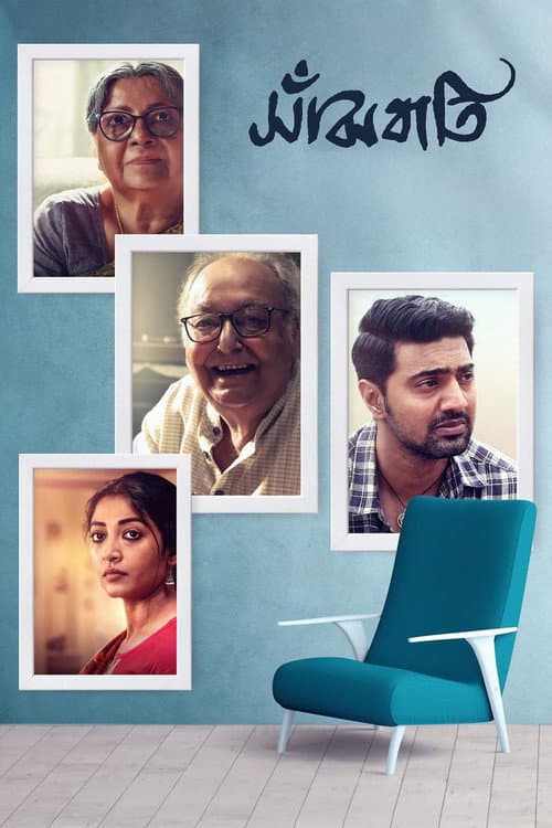 Poster for Sanjhbati