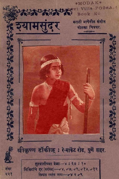 Poster for Shyam Sundar