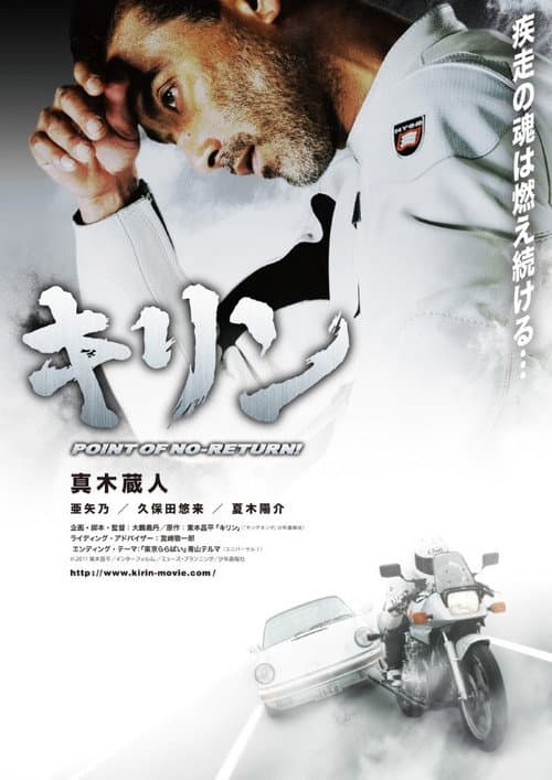 Poster for Kirin: Point of No Return