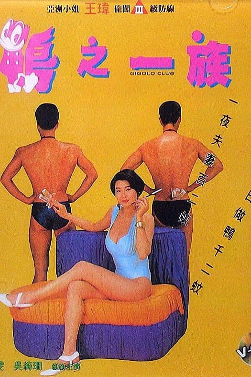 Poster for Gigolo Club