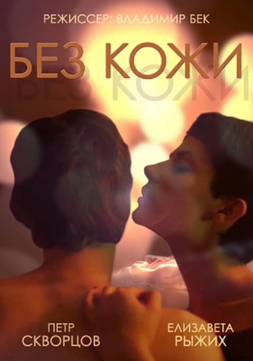 Poster for Without Skin