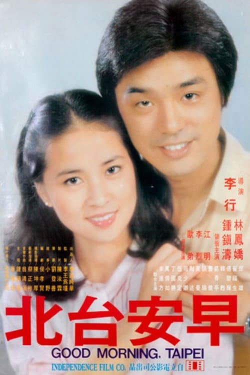 Poster for Good Morning, Taipei