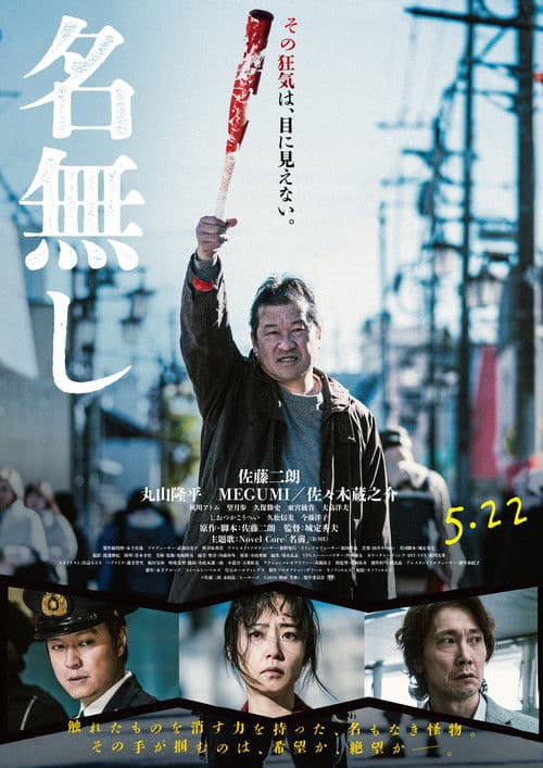 Poster for Nameless