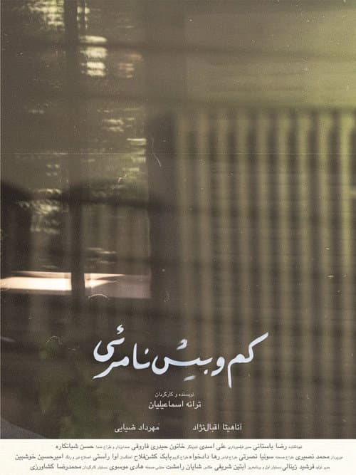 Poster for Almost Intangible