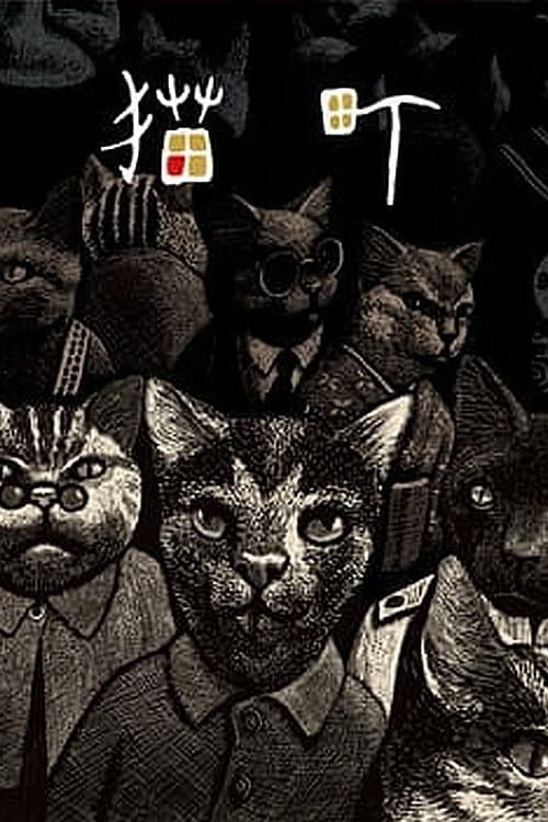 Poster for Cat City