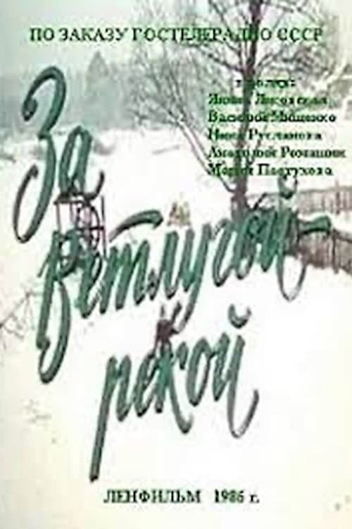 Poster for Beyond the Vetluga River