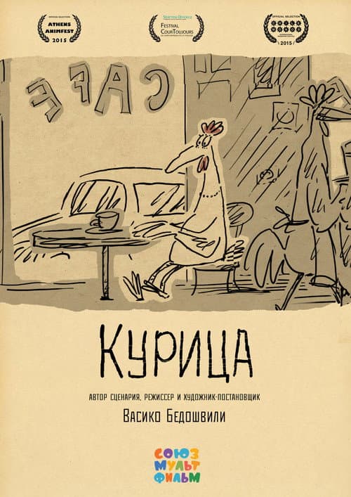 Poster for The Hen