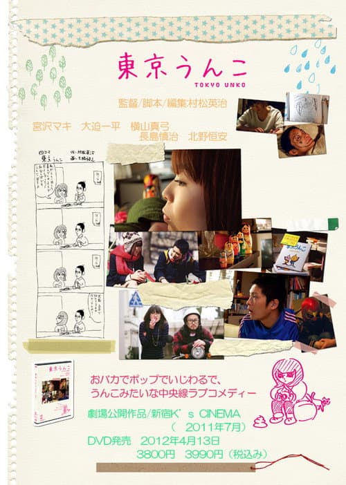 Poster for Tokyo Unko