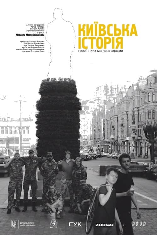 Poster for Kyiv Story