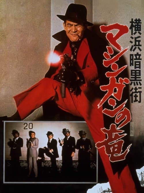 Poster for The Machine Gun Dragon
