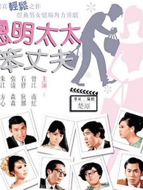 Poster for Lovely Husbands