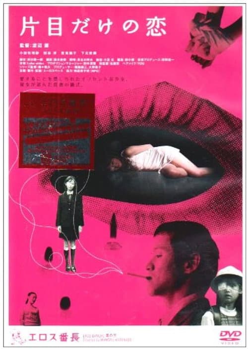Poster for Katame dake no koi