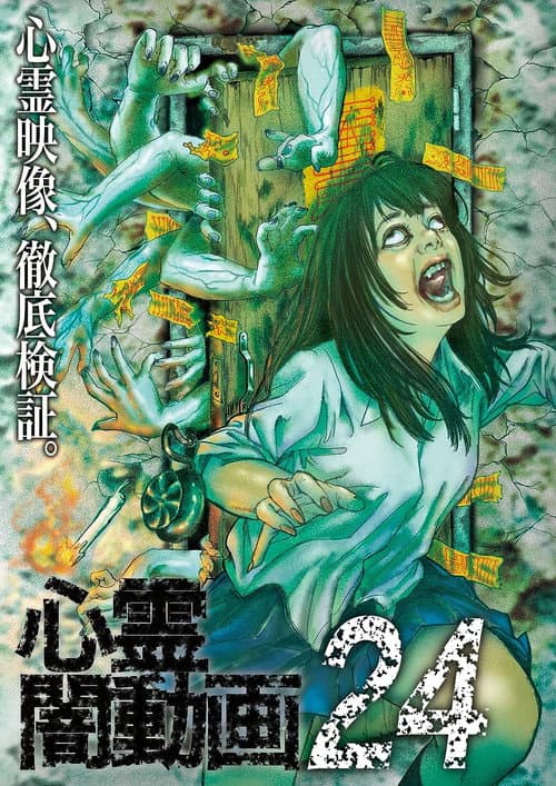 Poster for Psychic Darkness Video 24