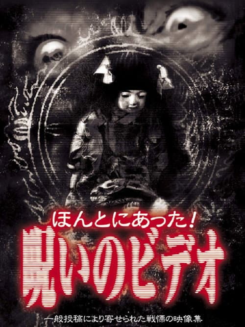 Poster for Honto Ni Atta! Noroi No Video 1