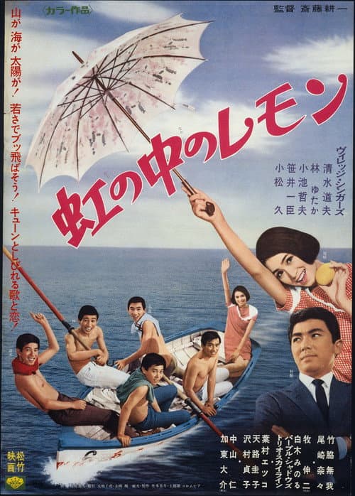 Poster for Lemon in the Rainbow