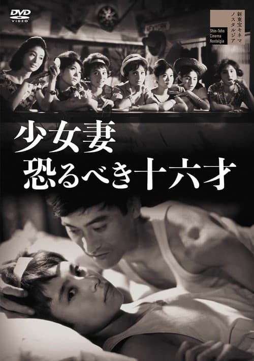 Poster for Girl Wife: The Terrified Sixteen-Year-Old