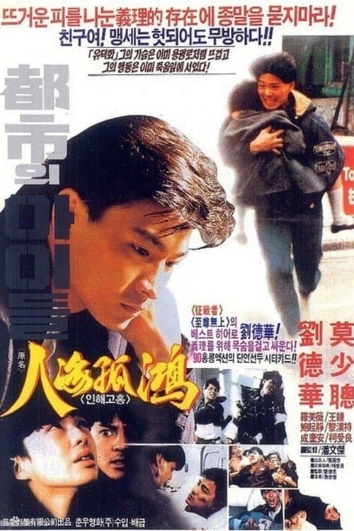 Постер до фільму «City Kids 1989»