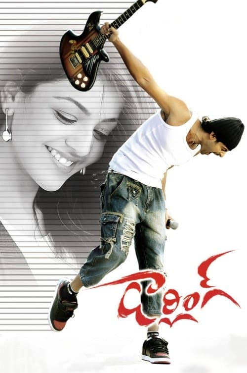Poster for Darling