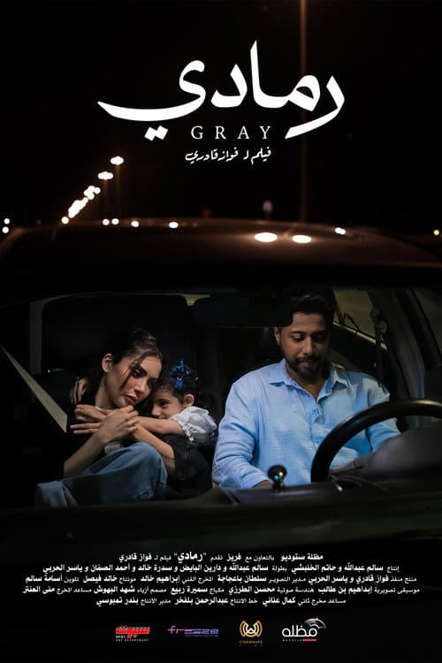 Poster for Gray (Ramadi)
