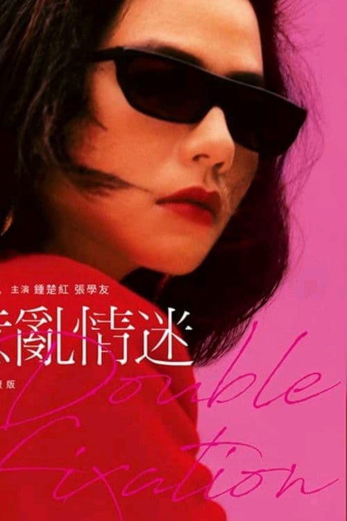 Poster for Double Fixation