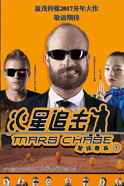 Poster for Mars Chase