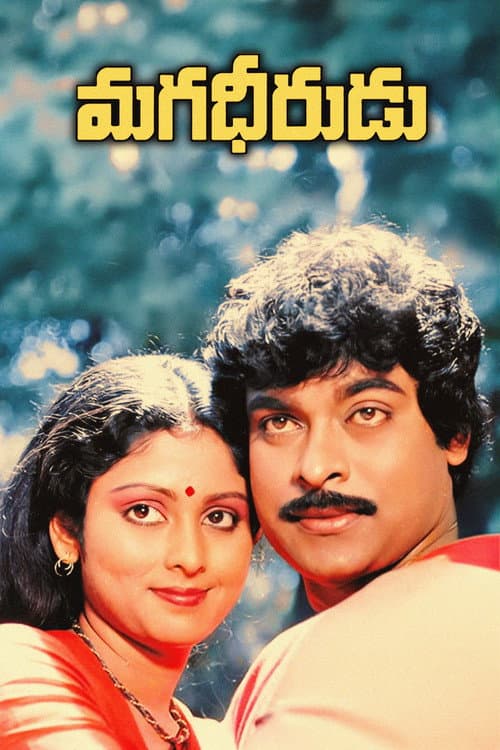 Poster for Magadheerudu