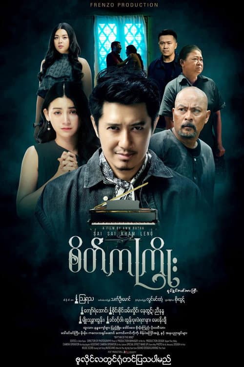 Poster for Rhythm of the Mind
