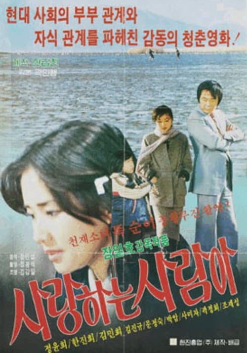 Poster for Oh My Love