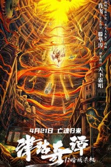 Poster for Tientsin Strange Tales 1: Murder in Dark City