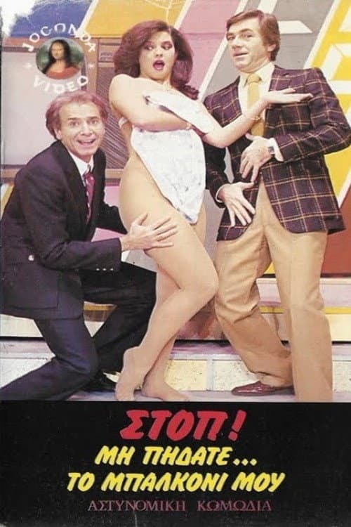 Poster for Στοπ ! Μην πηδάτε στο μπαλκόνι μου