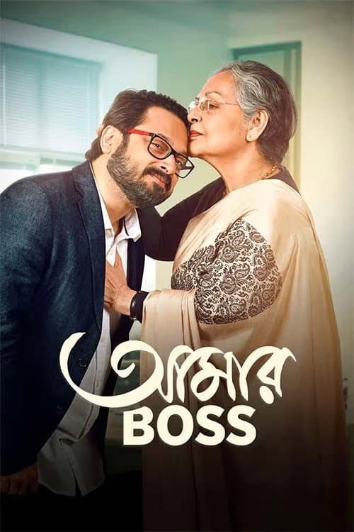 Poster for Aamar Boss
