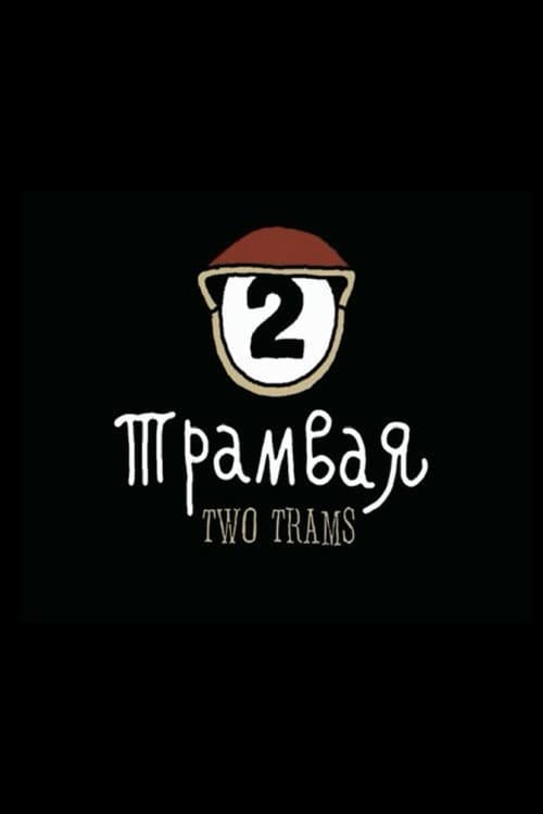 Poster for Optimus Mundus 20. Two Trams