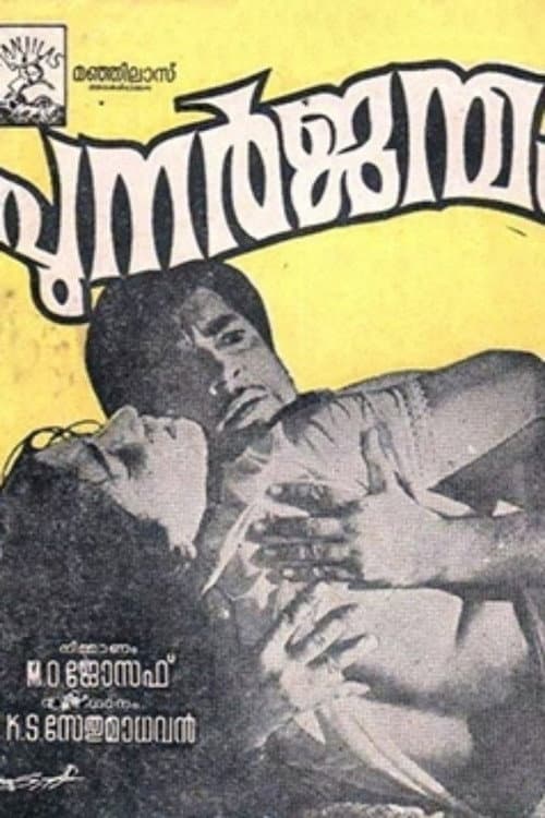 Постер до фільму «Punarjanmam»