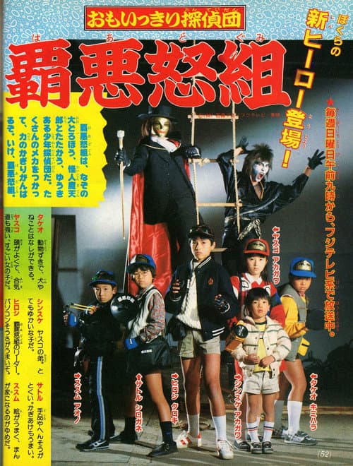 Poster for Omoikkiri Tanteidan Hadogumi