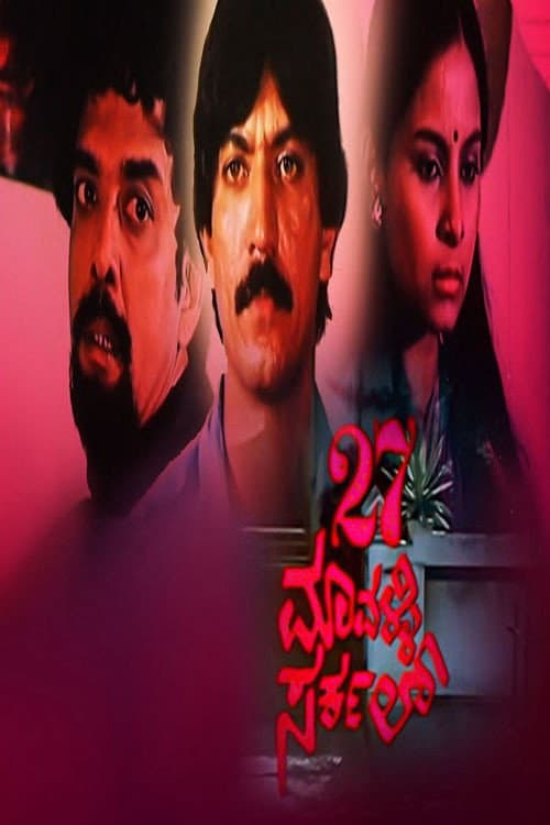 Poster for 27 Mavalli Circle