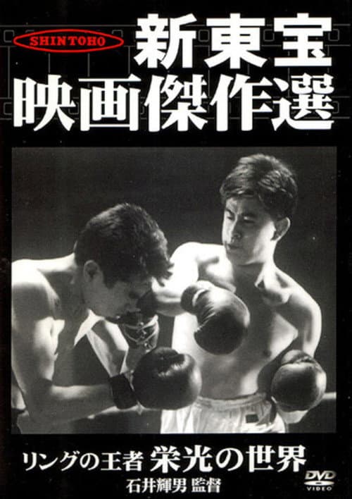 Poster for King of the Ring: The World of Glory
