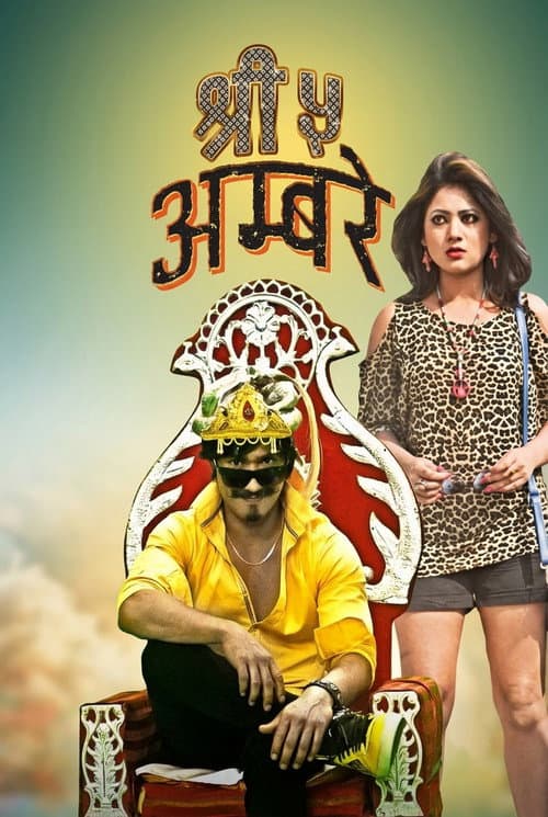 Poster for Shree 5 Ambare