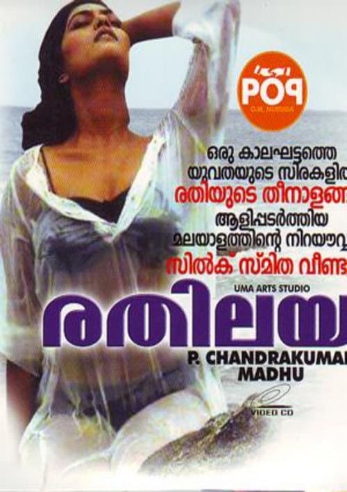 Poster for Rathilayam