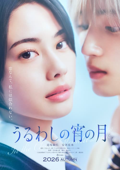 Poster for In the Clear Moonlit Dusk