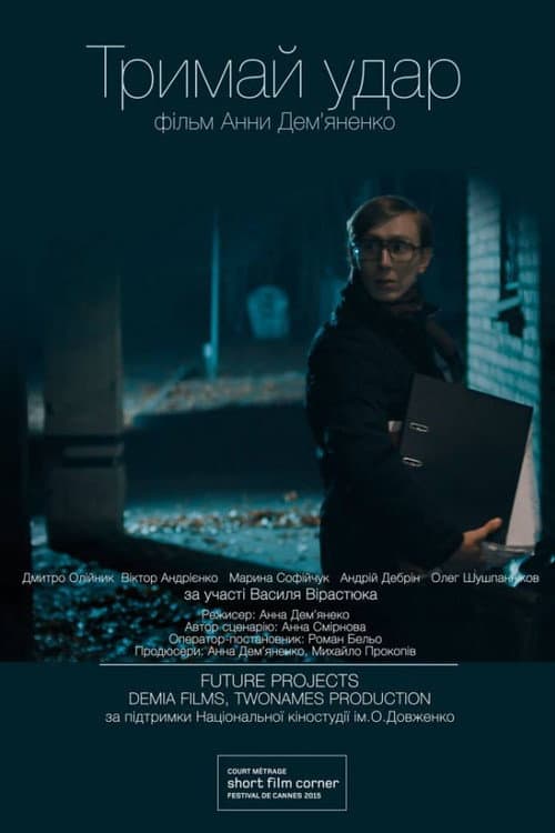 Poster for Keep a Fight